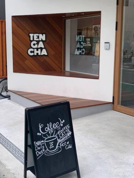 天下茶屋浪漫满屋 大阪 外观 照片